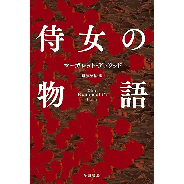 恋愛小説の陥穽 | 三枝 和子 |本 | 通販 | Amazon